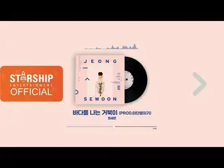 [Official sta] JEONG SEWOON (JEONG SEWOON) PLAYLIST-DAY  ..   