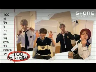 [Official cjm]  [Stone Music +]TOO_ _ _15 seconds Charm Bomb|TOO_ , Ten Oriented