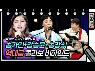 [Official kbk] SONG GAIN Kang, SUNG-YOON (WINNER _ _ )_  Song Chang-sik at once?