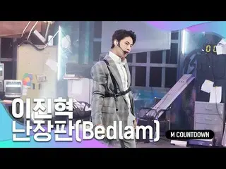 [Official mnk] "First public release" The stage of "Bedlam" of "Im Jin Hyuk (UP1