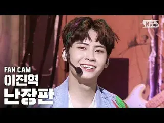 [Official sb1] [TV 1 row Fan Cam 4K] Lee Jin Hyuk (UP10TION_ _ )_ "Confused" (LE