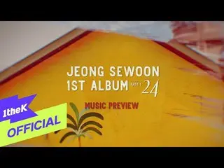 [Official loe]   [Preview] JEONGSEWOON_   (JEONG SEWOON_  ) _ 1st ALBUM [24] PAR