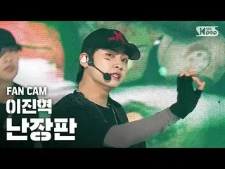 [Official sb1] [TV 1 row Fan Cam 4K] Lee Jin Hyuk (UP10TION_ _ )_  "Confused" (L