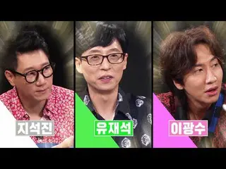 [Official sbr]  "Disbelief Election" Yu Jae-suk × Lee, GwangSu × Ji Suk Jin, fie