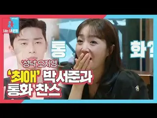 [Official sbe]  " Park Seo Jun_   Phone connection" Oh Ji Young, Opportunity for
