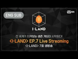 [Official mnk] [I-LAND] 7th Episode LIVE Streaming (ENG)  ..   