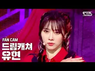 [Official sb1] [TV 1 column Fan Cam 4K] DREAMCATCHER YOOHYEON FanCam │ @ SBS 人気歌