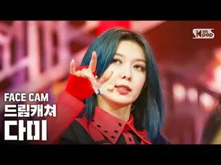 [Official sb1] [Facecam 4K] DREAMCATCHER DAMIE "BOCA" │ @ SBS 人気歌謡_2020.08.23.  