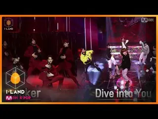 [Official mnk] [I-LAND / Ep 9 released preview] "Flicker" & "Dive into You" stag