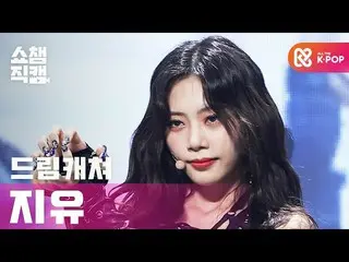 [Official mbm] [SHOW CHAMPION Fan Cam 4K] DREAMCATCHER Freedom --Boca (DREAMCATC