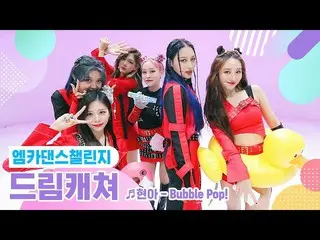 [Official mnk] [Mka Dance Challenge Full Version] DREAMCATCHER --Bubble Pop! ♬  