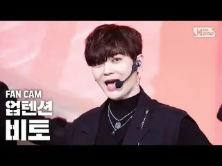 [Official sb1] [TV 1 row Fan Cam 4K] UP10TION_ Beat "Light" (UP10TION_ _ BITTO F