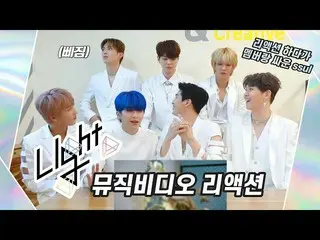 [Official] UP10TION, U10TV ep 265 --UP10TION's "Light" music video reaction! (Ss