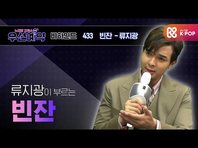 [Official mmb] [Priority reservation] Ryu Ji Kwang --Empty glass ㅣ EP.33  