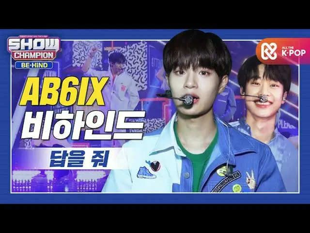 [Official mbm] [SHOW CHAMPION Behind FULL] Colorful 🌈 Refreshing Chongryan Mipa