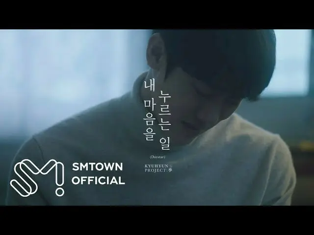 [Official smt] KYUHYUN "Pushing my heart (Daystar)" MV Teaser #1 ..  