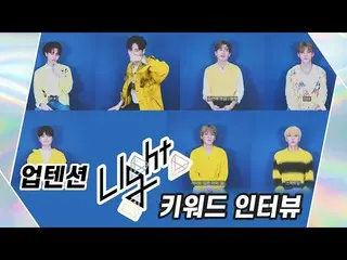 [Official] UP10TION, U10 TV ep 266 --UP10TION's [Light UP] keyword interview! ..