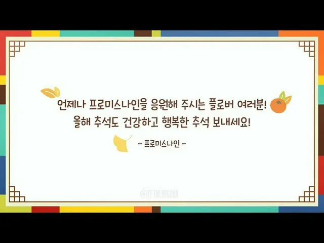 [Official] Greeting video of 2020 mid-autumn celebration fromis_9 and fromis_9. 