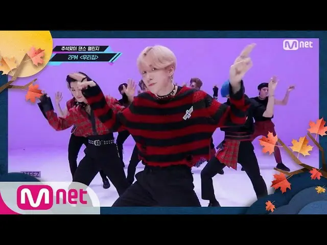 [Official mnk] ["MCD DANCE CHALLENGE" 2PM_ _  --My House] Hangawi Special | KPOP