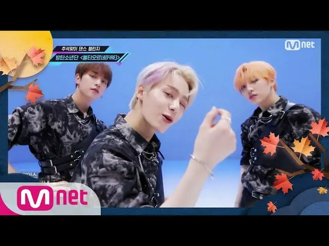 [Official mnk] ["MCD DANCE CHALLENGE" BTS - FIRE] Hangawi Special | KPOP TV Show