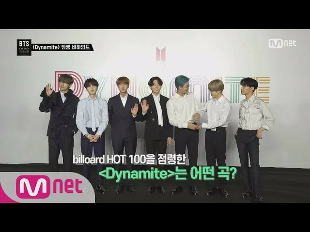 [Official mnk] [BTS_ SPECIAL "Dynamite']<Dynamite> Birth behind.  