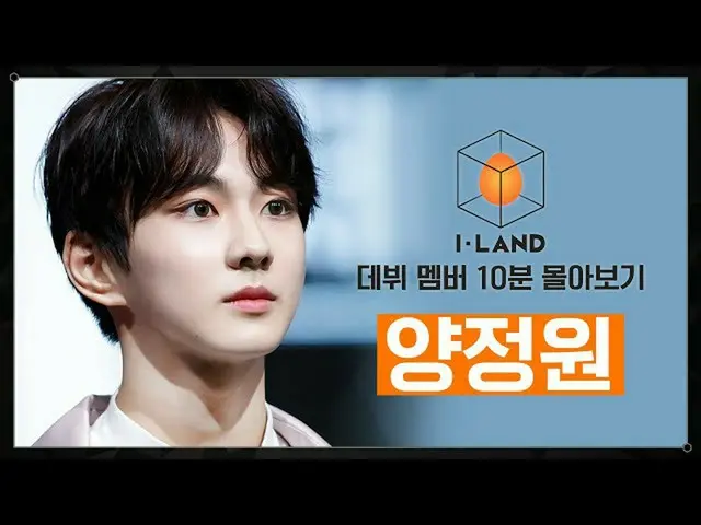 [Official mnk] [I-LAND debut member 10 minutes driving display] JUNGWON ..  