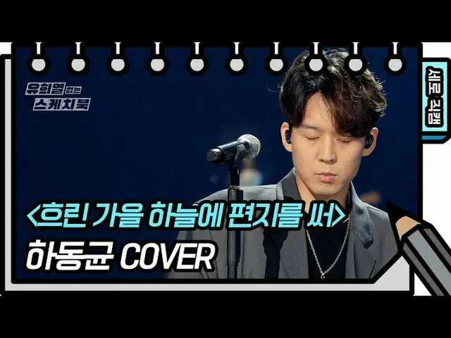 [Official kbk] [Vertical Fan Cam] Ha Dongkyun --Writing a letter in the cloudy a