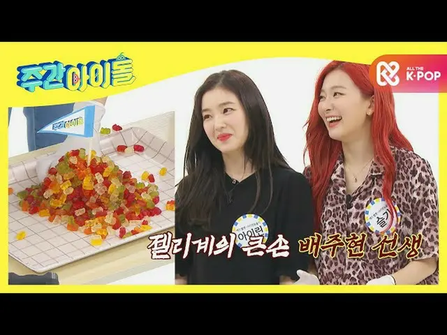 [Official mbm] [Weekly Idol] Game lust Monster advent! Barely jelly game EP.479 