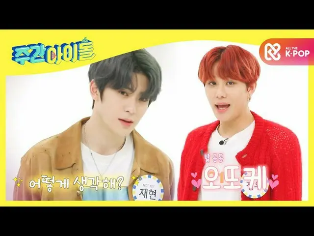 [Official mbm] [Weekly Idol] [2020 Corner King] Otokke Song King NCT 127 Reprodu