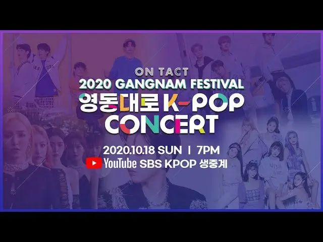 [Officials b1] Ontact 2020 Gangnam Festival K-POP Concert at Yongdong Road: teas