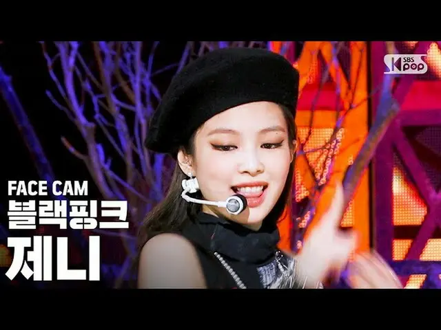 [Official sb1] [Facecam 4K] BLACKPINK “Lovesick Girls” (JENNIE FaceCam) │ @SBS I