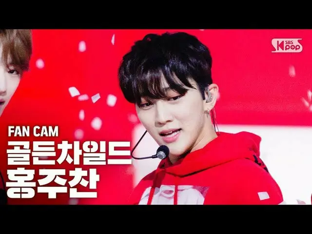 [Official sb1] [TV 1 row Fan Cam 4K] Golden Child "Pump It Up" (HONG JOO CHAN Fa