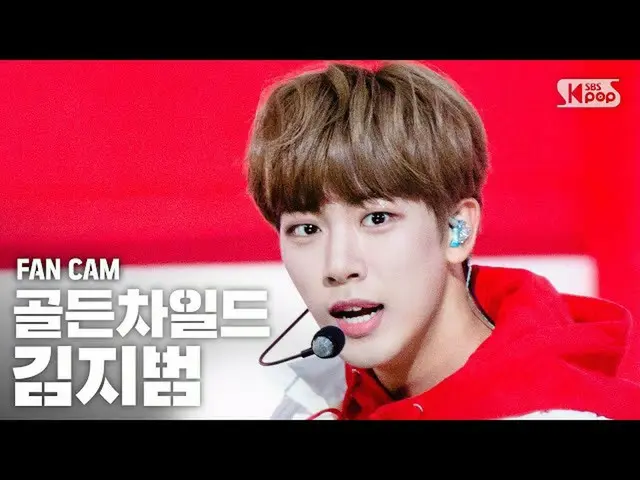 [Official sb1] [TV 1 row Fan Cam 4K] Golden Child "Pump It Up" (KIM JI BEOM FanC