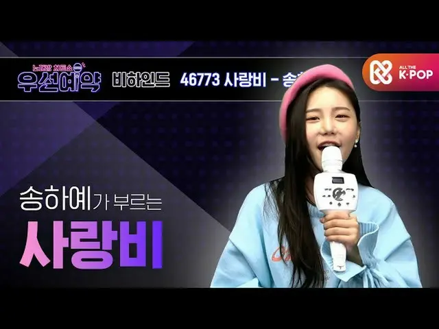 [Official mmb] [Priority reservation] Song Ha Yea --Love Rain ㅣ EP.34  
