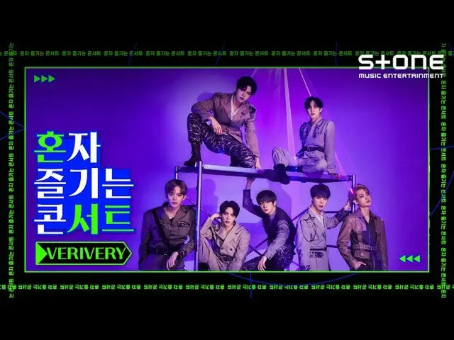 [Official cjm] [Stone Music +] VERIVERY_ _ _ Concert to enjoy alone | FACE US / 