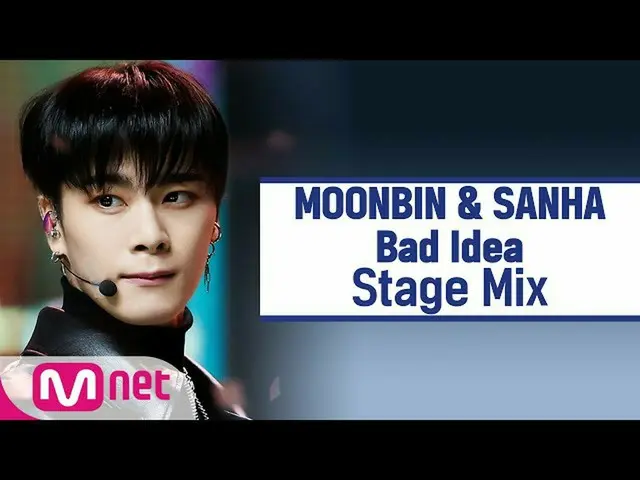 [Official mnk] [Cross editing] ASTRO - MOONBIN & SANHA - Bad Idea (StageMix)   