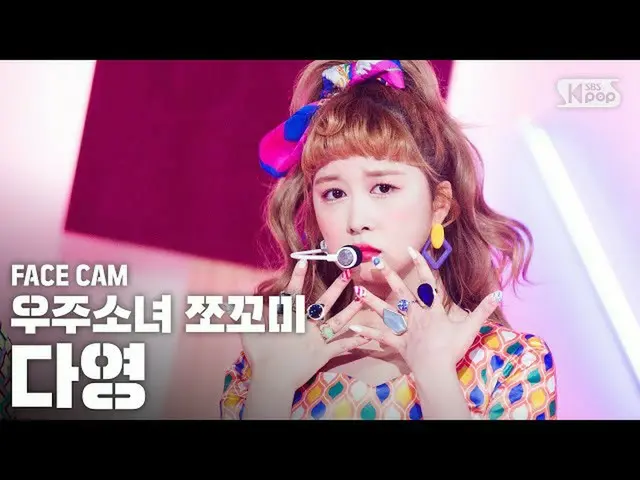 [Official sb1] [Face Cam 4K] WJSN Chocome "Hmph!" (WJSN CHOCOME DAYOUNG "Hmph!" 