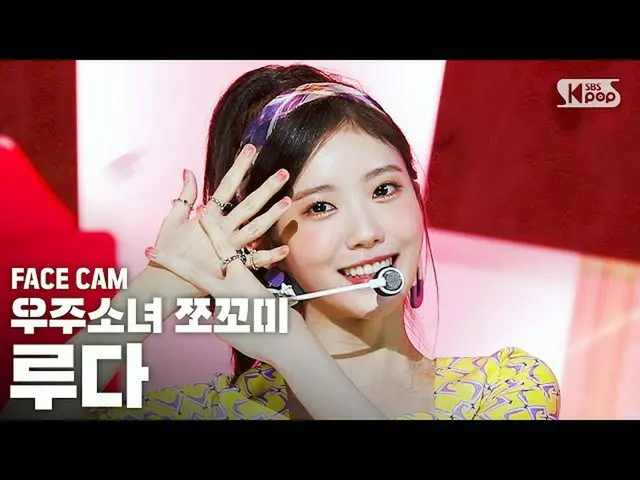 [Official sb1] [Face Cam 4K] WJSN Chocome "Hmph!" (LUDA FaceCam) │ @SBS Inkigayo