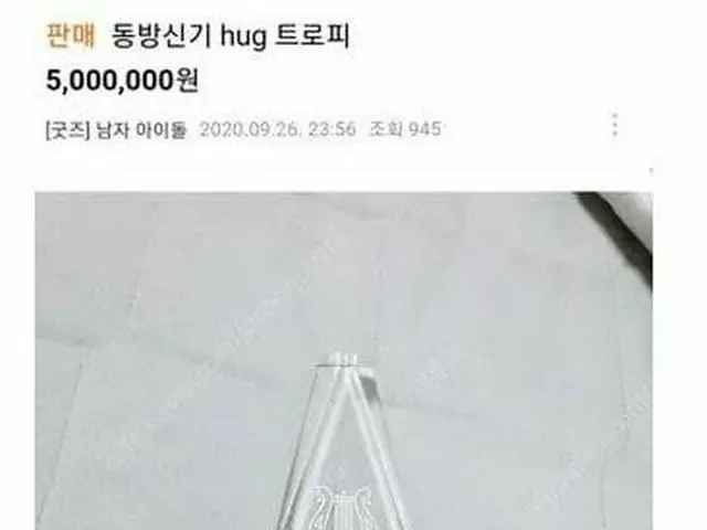 The trophy that "TVXQ" won on SBS "Inkigayo" being sold on a Korean used goods s
