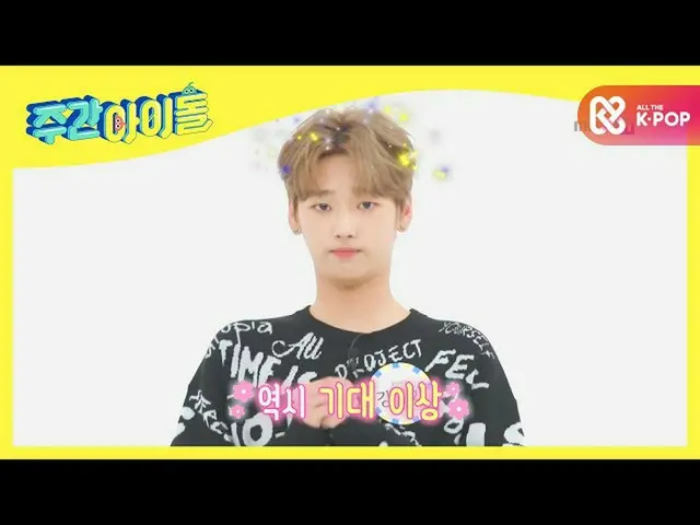 [Official mbm] [Weekly Idol] Soaring charm and my vastness ... WEi Petrified Oto