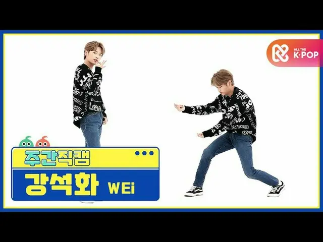 [Official mbm] [WEEKLY IDOL unbroadcast] WEi Gansokufa "TWILIGHT" Fan Cam l EP.4