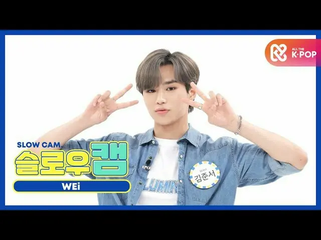 [Official mmb] [WEEKLY IDOL unbroadcast] Slow cam _WEi_Kim Jun Sol EP.481  