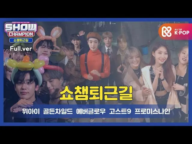[Official mmb] [Thank you for your hard work, today] SHOW CHAMPION U-374 times a