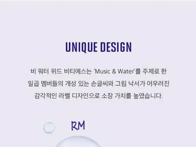 The premium water "be WATER with BTS" with illustrations designed by BTS members