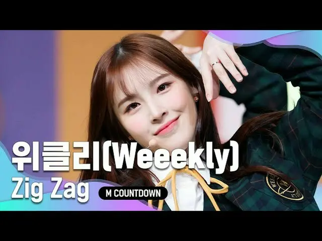 [Official mnk] The stage of "Zig Zag" of "First public" K-teen "Weeekly_ ".  