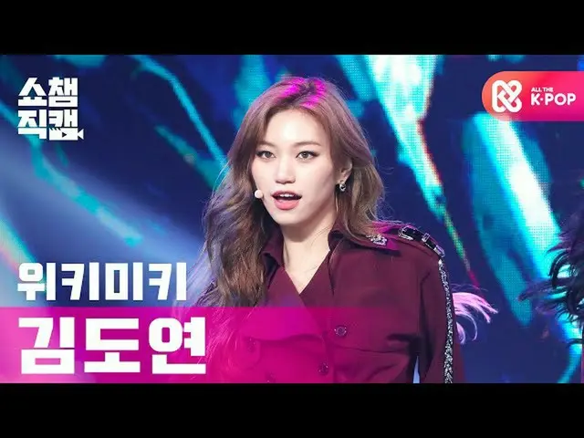 [Official mbm] [SHOW CHAMPION Fan Cam 4K] WekiMeki_ Kim Do Yeong --COOL (WekiMek