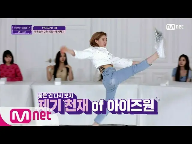[Official mnp]  IZ ・ ONE_ CHU [1 time] / (Yes_ ㅇ) / IZ*ONE__  Chegi Chagi Challe