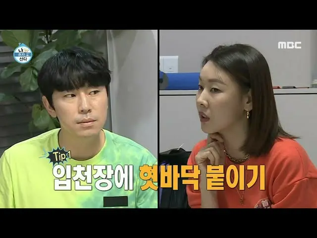 [Official mbe]   [I live alone] * Kurchip release * A hint of Han Hye Jin_  to m
