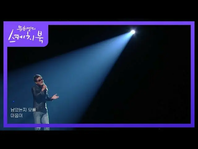 [Official kbk] Kwon Ina-Overflow [You Hee-yeol's Sketchbook_  / You Heeyeol's Sk
