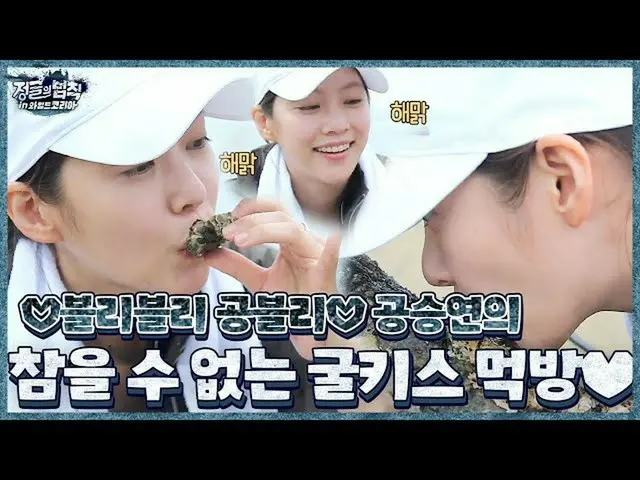 [Official sbe]   [released preview] "Ball assembly" Gong Seung Yeon_  Kakiki Smo
